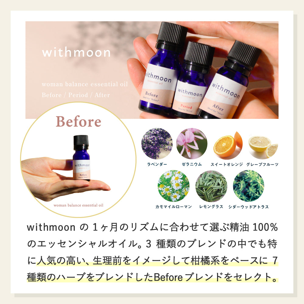 withmoon ファブリックミスト ウーマンバランスブレンド Before+KUROMOJI