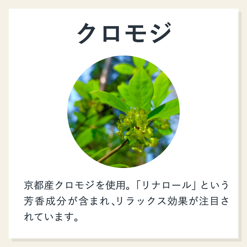 withmoon ファブリックミスト ウーマンバランスブレンド Before+KUROMOJI