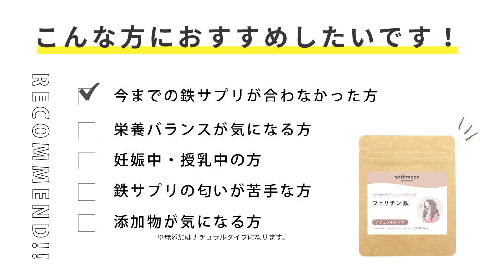 withmoon フェリチン鉄サプリ 60粒