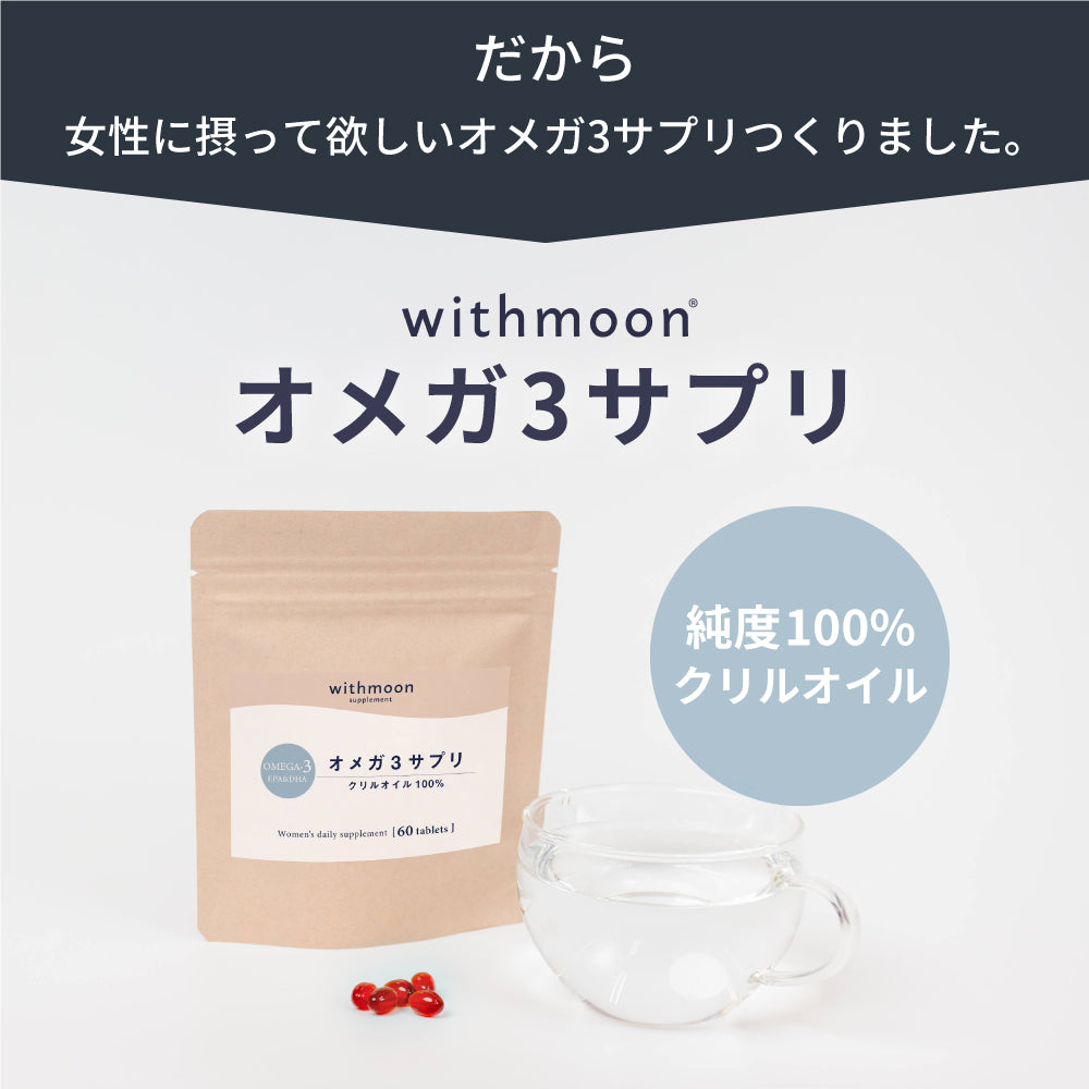 withmoon オメガ3 クリルオイルサプリ