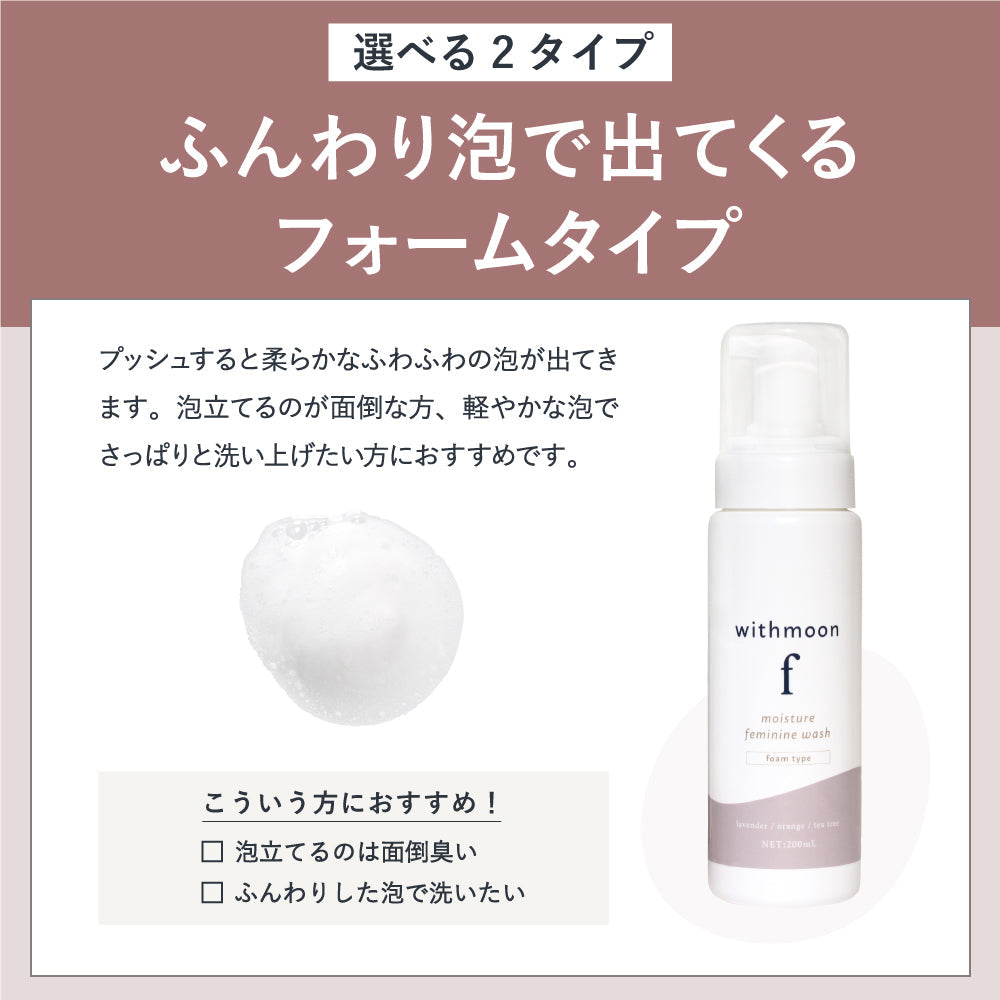 withmoon f モイスチャーフェミニンウォッシュ お試しサイズ 20mL