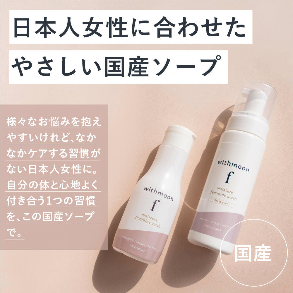 withmoon f モイスチャーフェミニンウォッシュ お試しサイズ 20mL