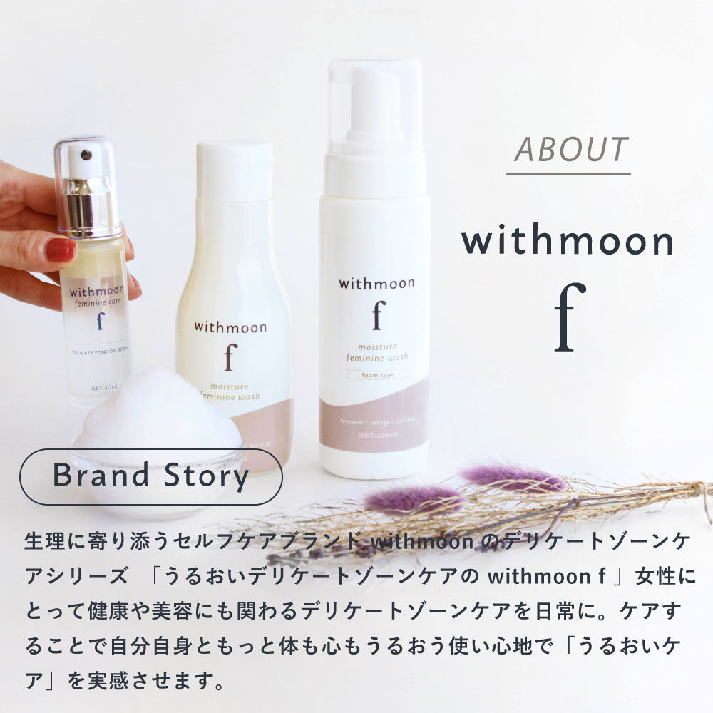 withmoon f モイスチャーフェミニンウォッシュ お試しサイズ 20mL