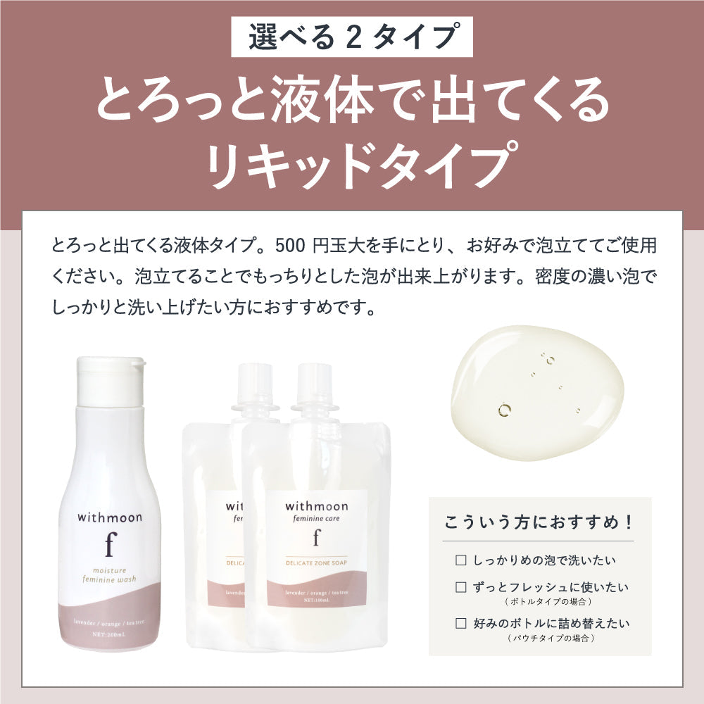 withmoon f モイスチャーフェミニンウォッシュ お試しサイズ 20mL